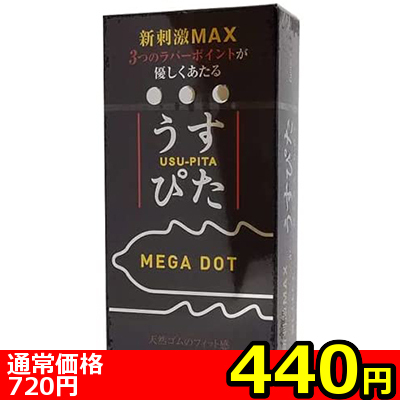 【440円★数量限定】うすぴたメガドット 6個入り<お一人様1点限り>(お買い得商品)