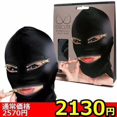 【2130円★数量限定】マイクロファイバージッパーマスク (MK007)<お一人様1点限り>(お買い得商品)