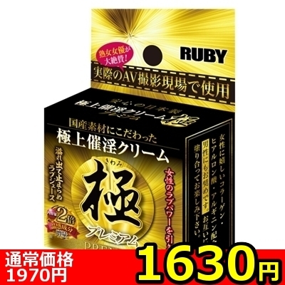 【1630円★数量限定】催淫クリーム 極 (プレミアム)<お一人様1点限り>(お買い得商品)
