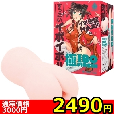 【2490円★数量限定】GOKU−IBO VIRGIN(極イボばーじん)<お一人様1点限り>(お買い得商品)