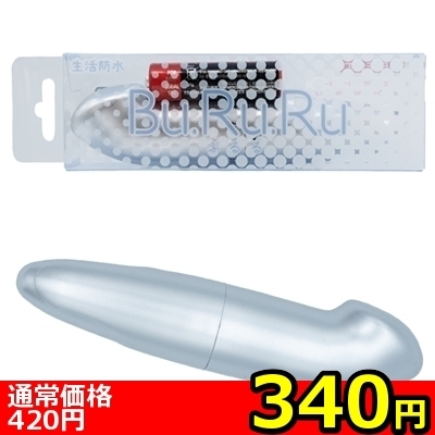 【340円★数量限定】Bu.Ru.Ru(ぶるる) シャンパンシルバー<お一人様1点限り>(お買い得商品)