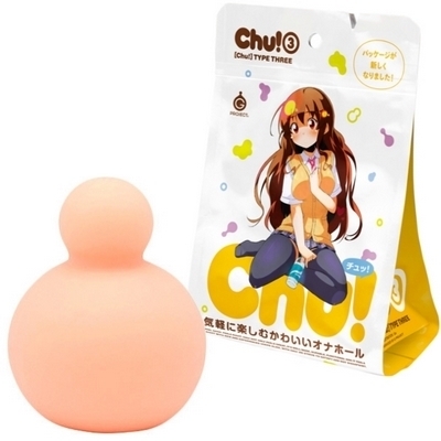 Ｃｈｕ！　③（オナホール）